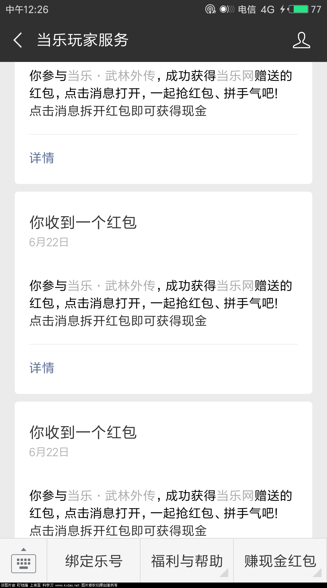 Screenshot_2018-06-22-12-26-12-435_com.tencent.mm.png