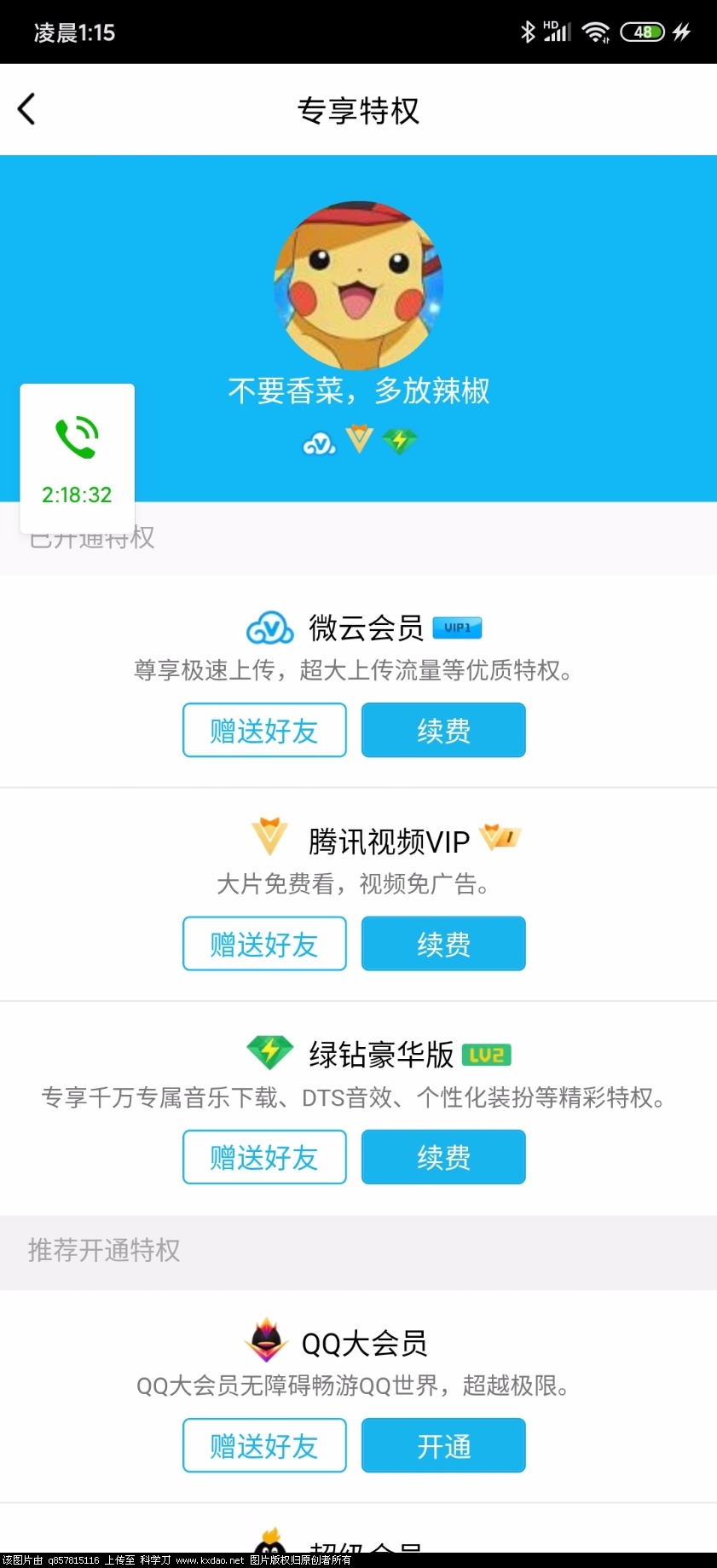 Screenshot_2020-03-08-01-15-59-726_com.tencent.mobileqq.jpg