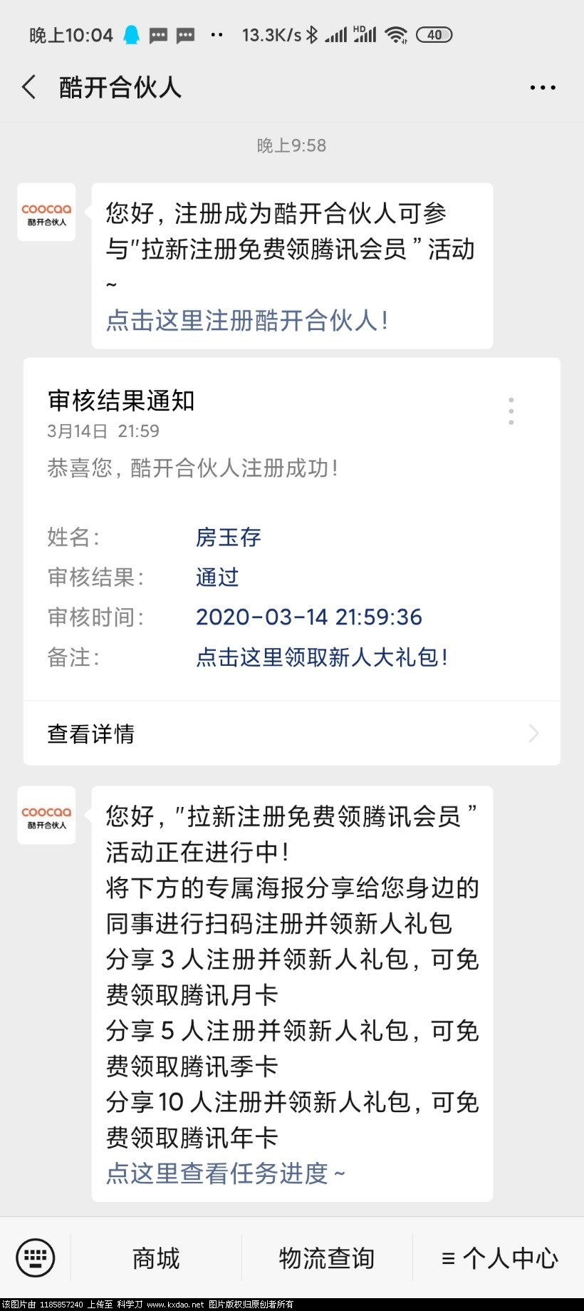 Screenshot_2020-03-14-22-04-07-572_com.tencent.mm.jpg