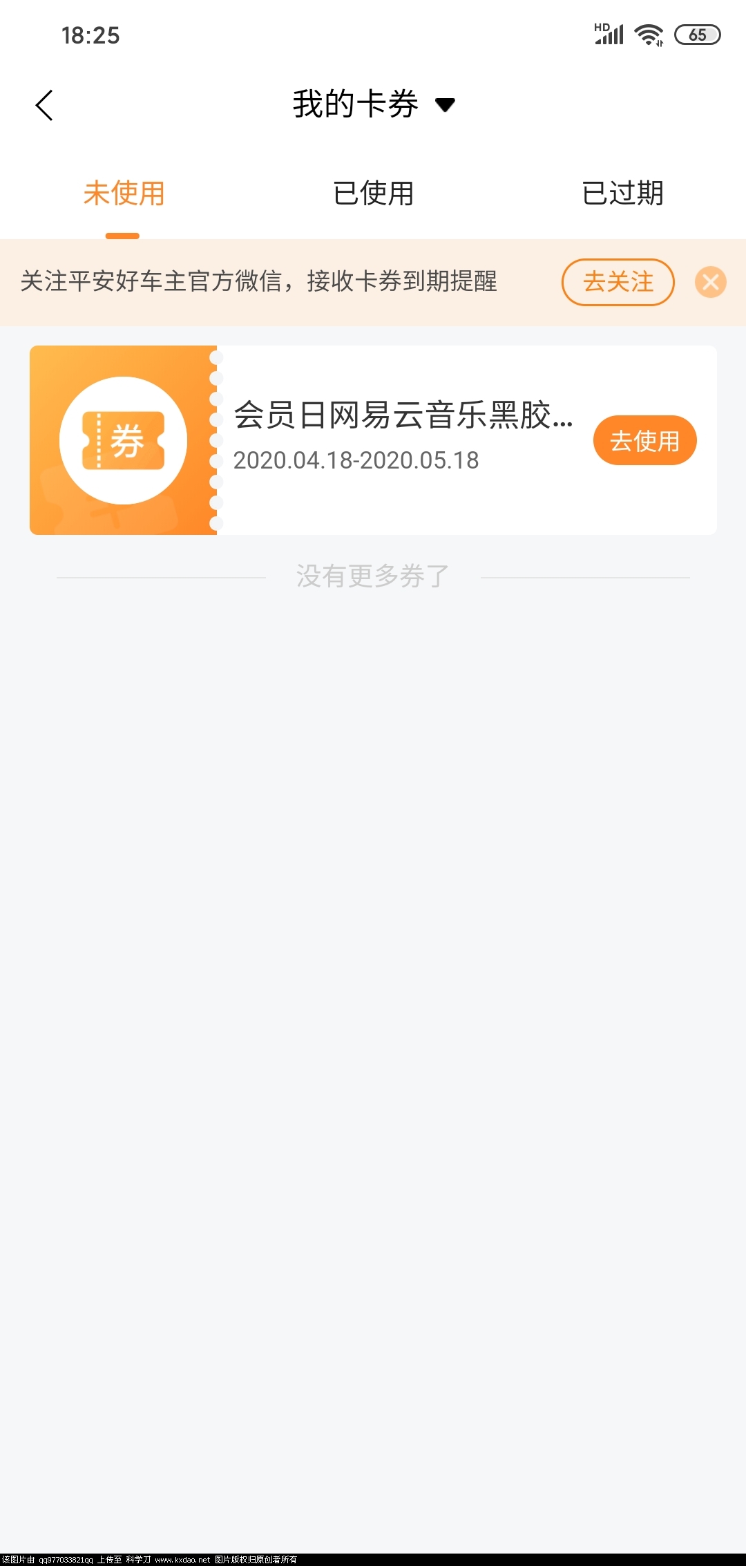 Screenshot_2020-04-18-18-25-03-592_com.pingan.car.jpg