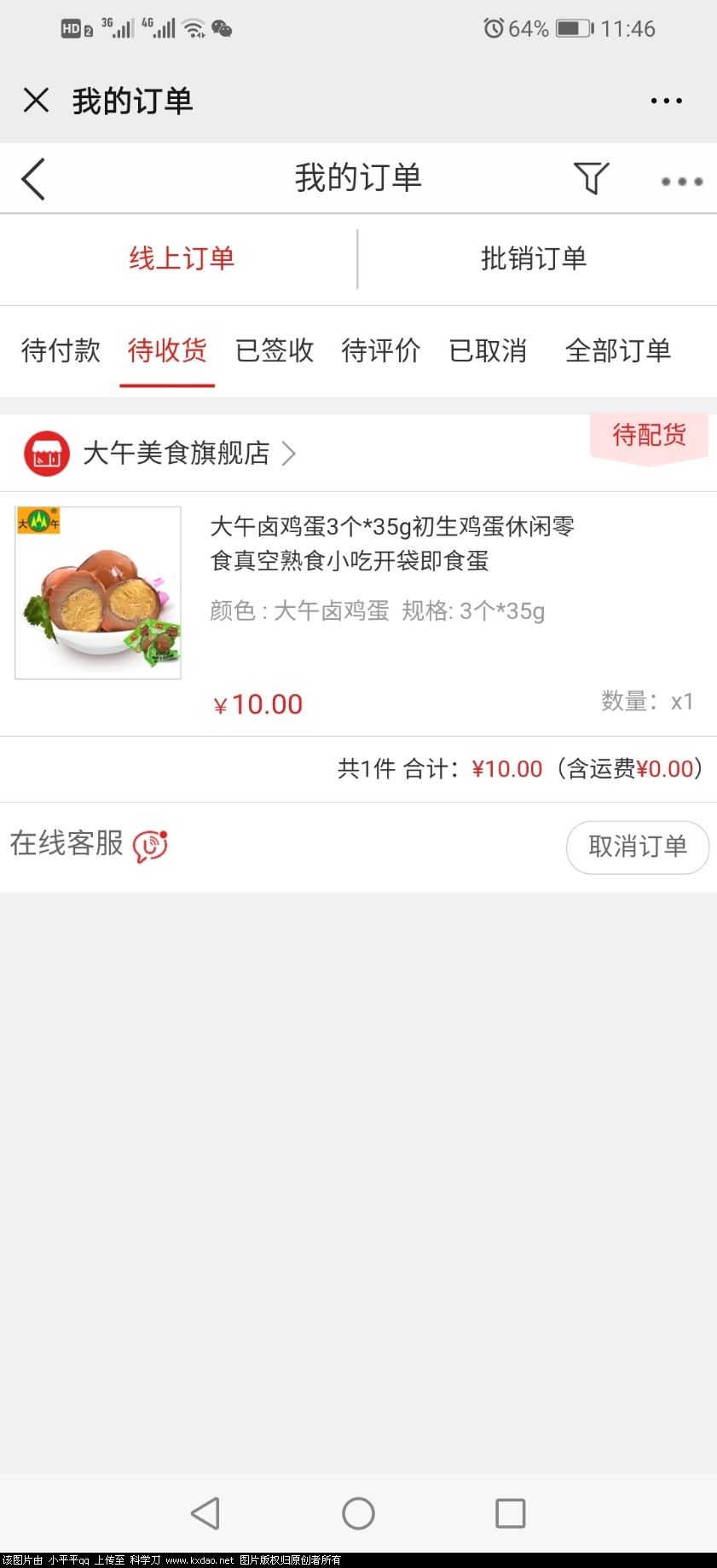 Screenshot_20200519_114636_com.tencent.mm.jpg