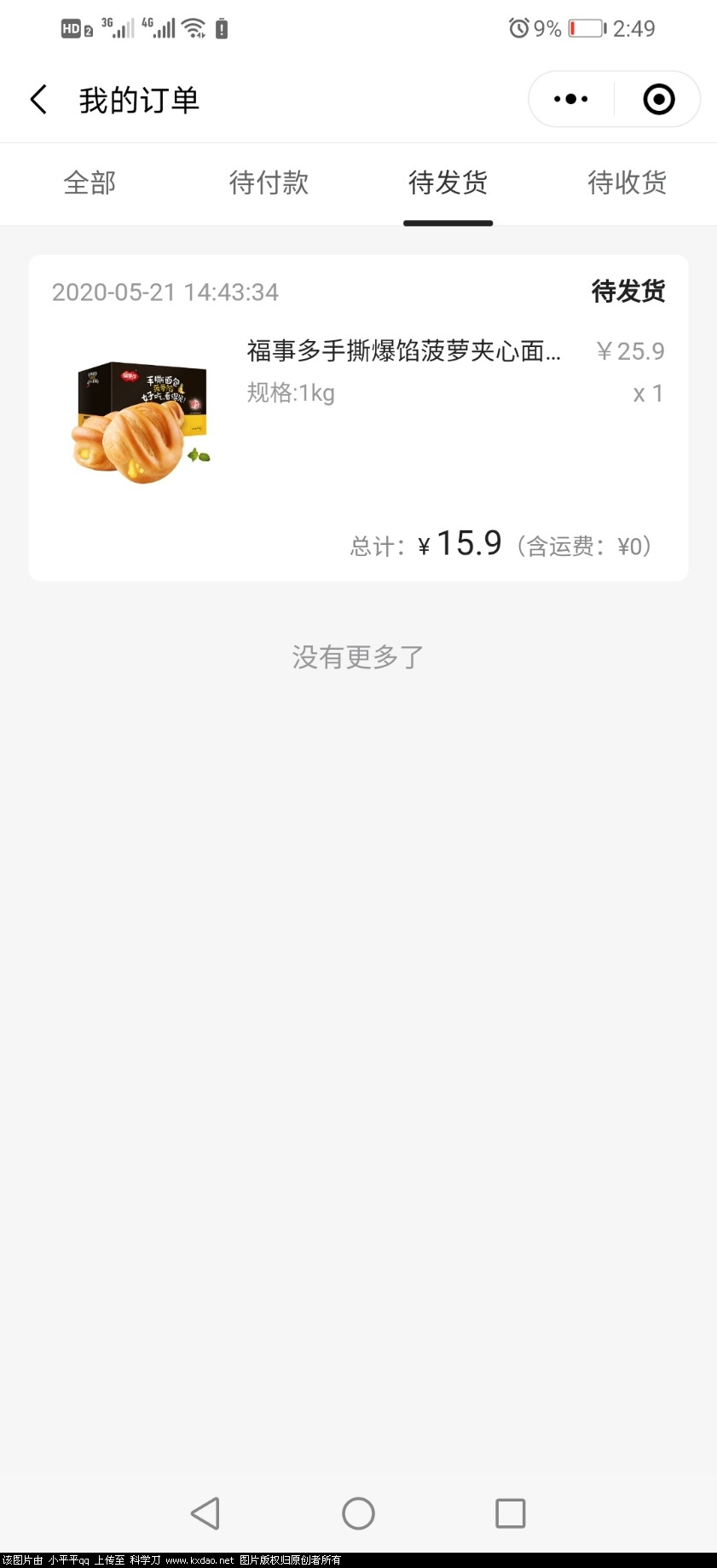 Screenshot_20200521_144956_com.tencent.mm.jpg