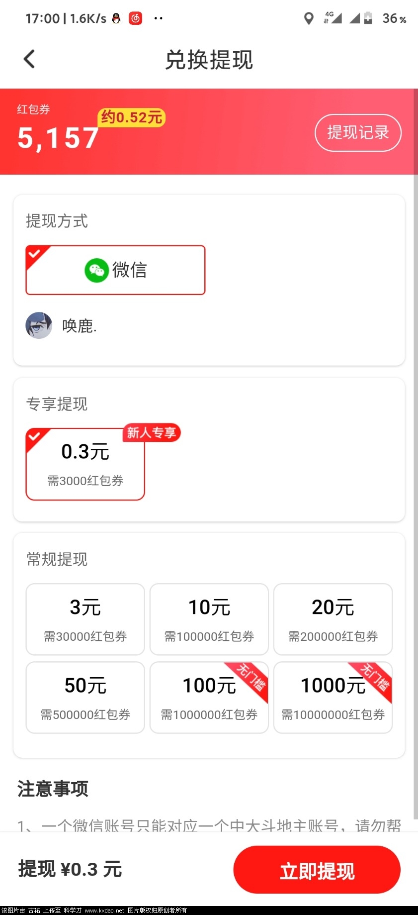 Screenshot_2020-06-20-17-00-21-524_com.yanhui.ddz.jpg