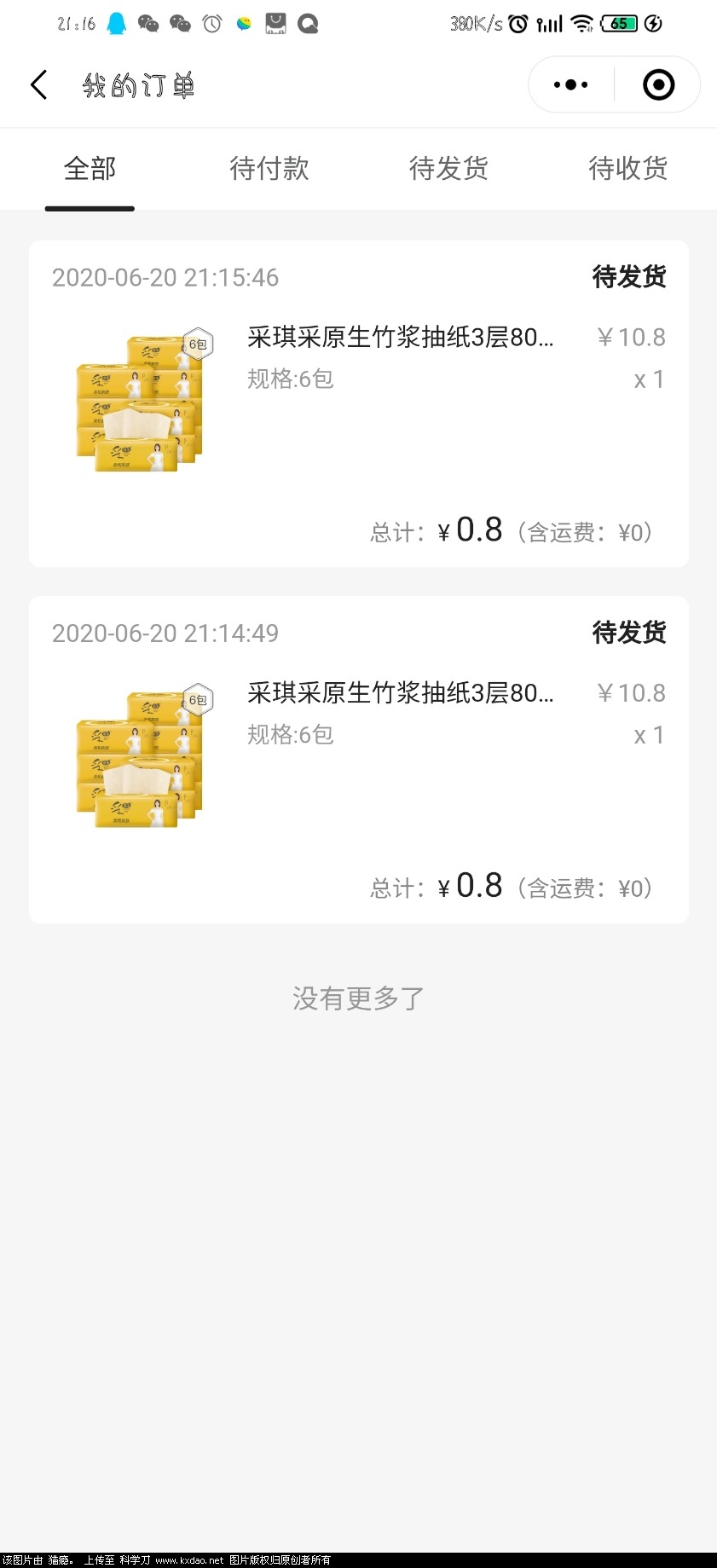 Screenshot_2020-06-20-21-16-02-460_com.tencent.mm.jpg