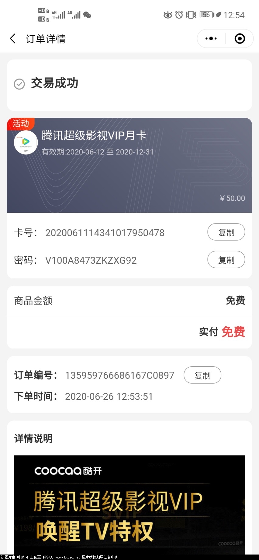 Screenshot_20200626_125419_com.tencent.mm.jpg