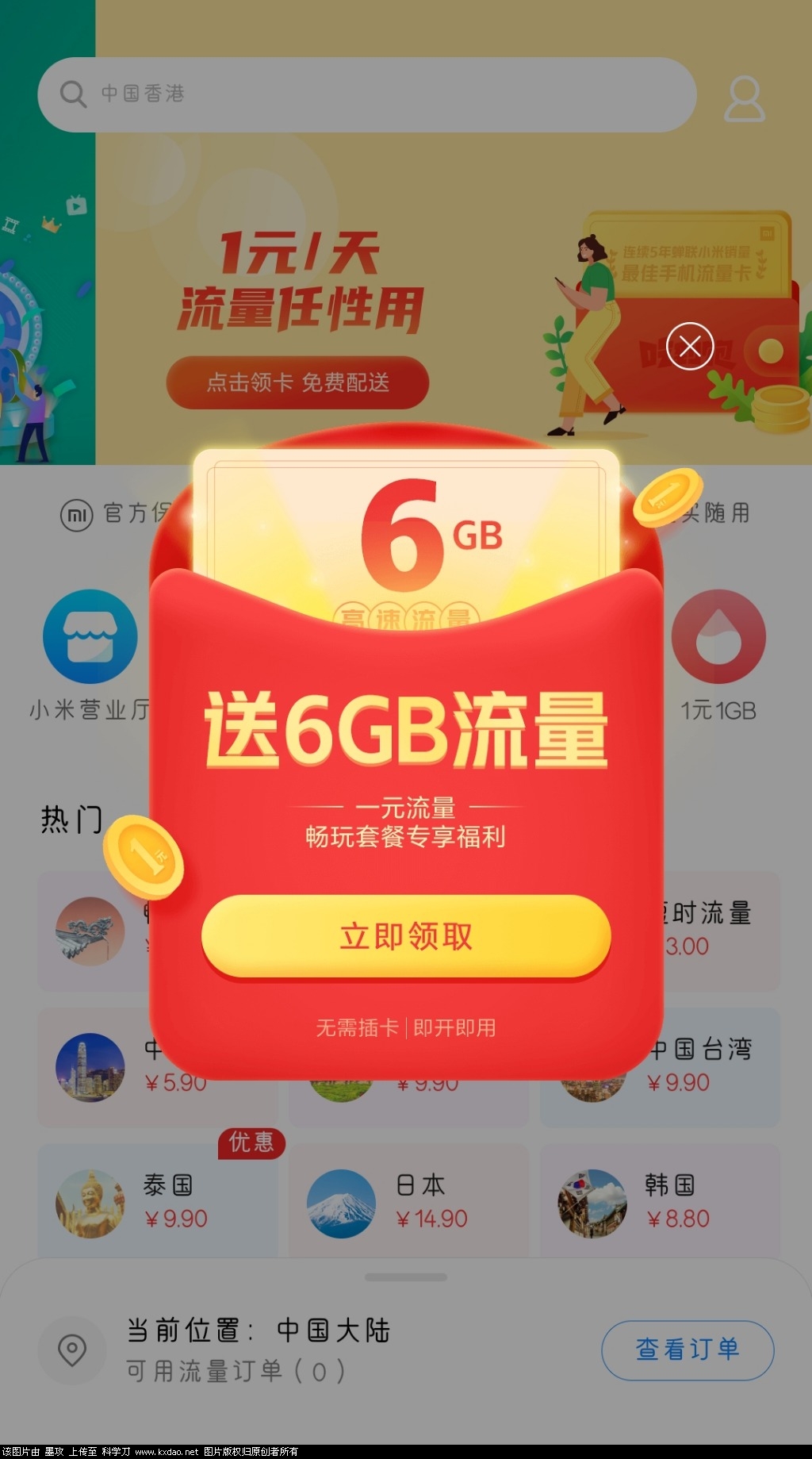 Screenshot_2020-07-06-17-52-17-501_com.miui.virtualsim.jpg