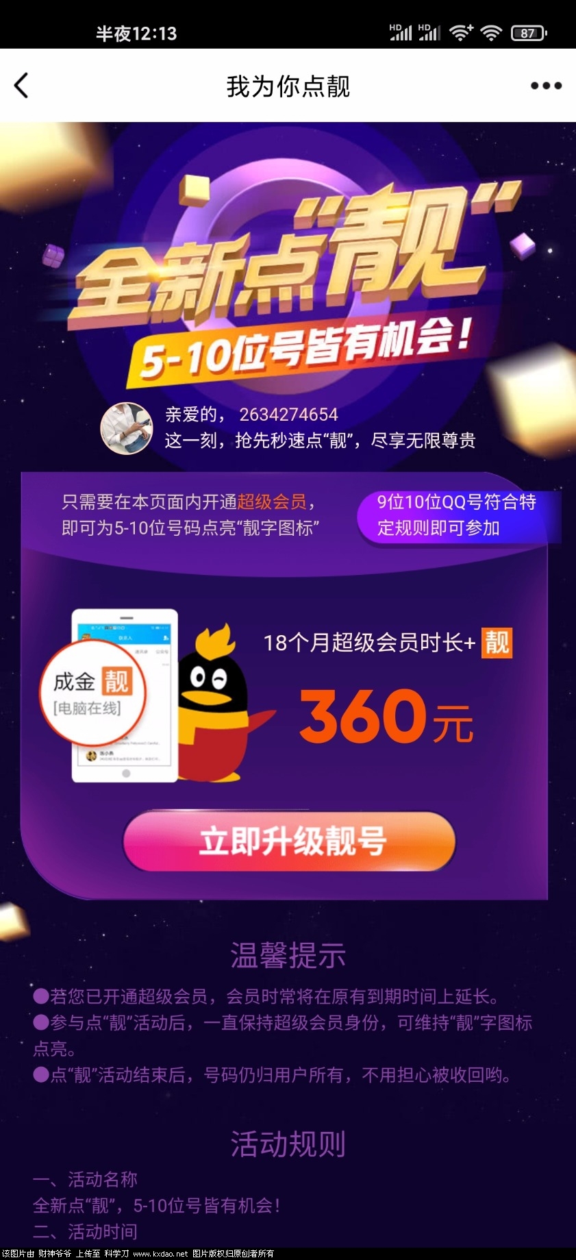 Screenshot_2020-07-10-00-13-46-953_com.tencent.mobileqq.jpg