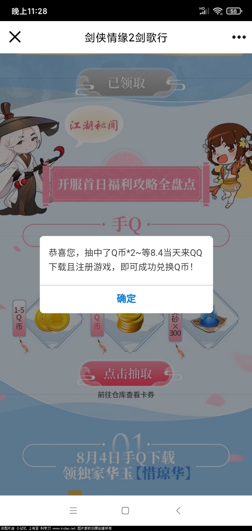 Screenshot_2020-08-01-23-28-05-260_com.tencent.mobileqq.jpg