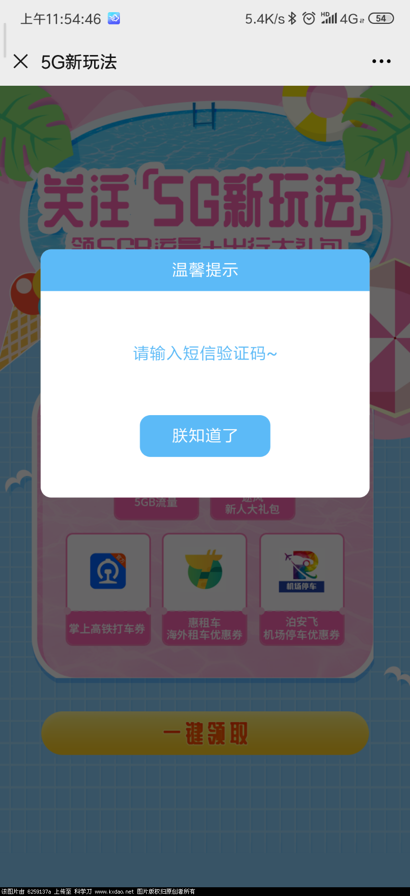 Screenshot_2020-08-05-11-54-46-745_com.tencent.mm.png