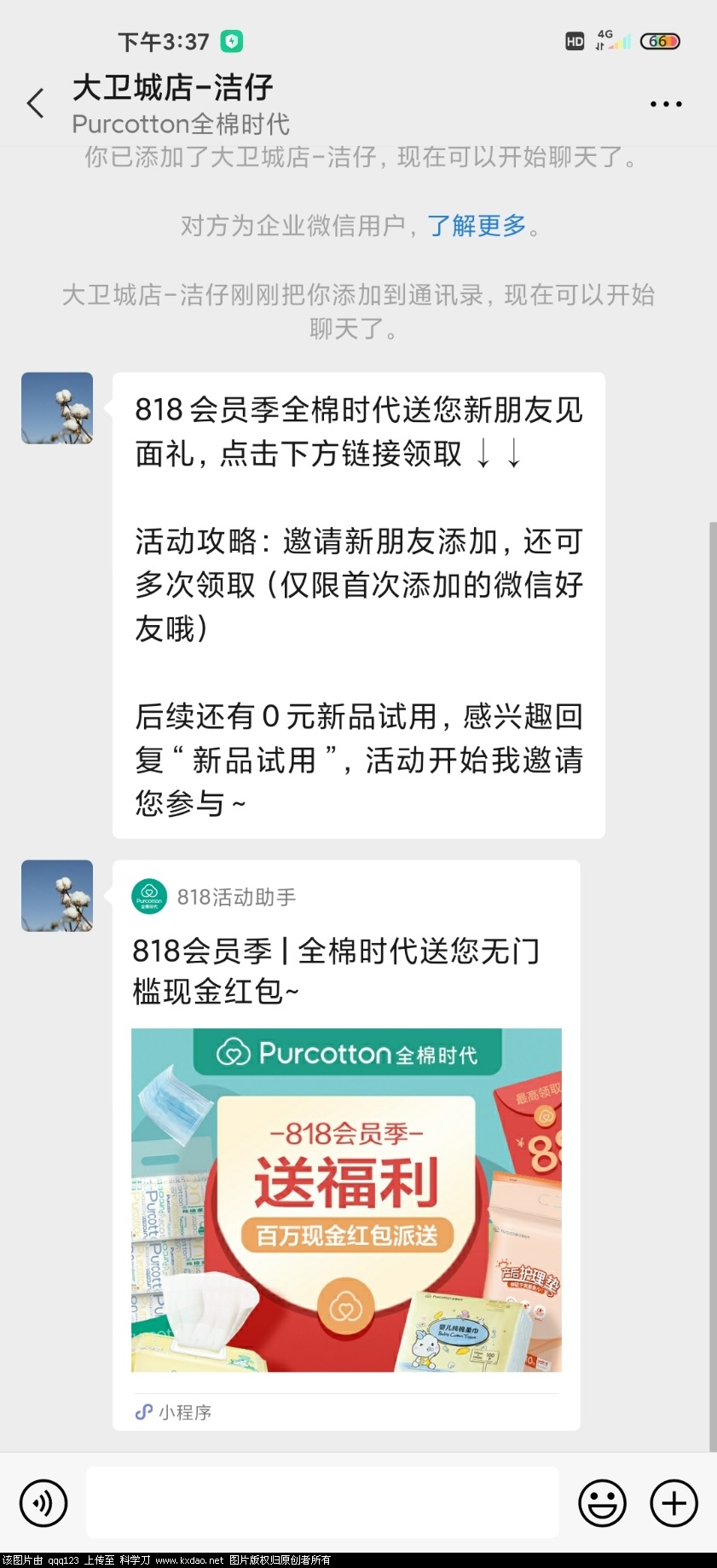 Screenshot_2020-08-06-15-37-47-053_com.tencent.mm.jpg