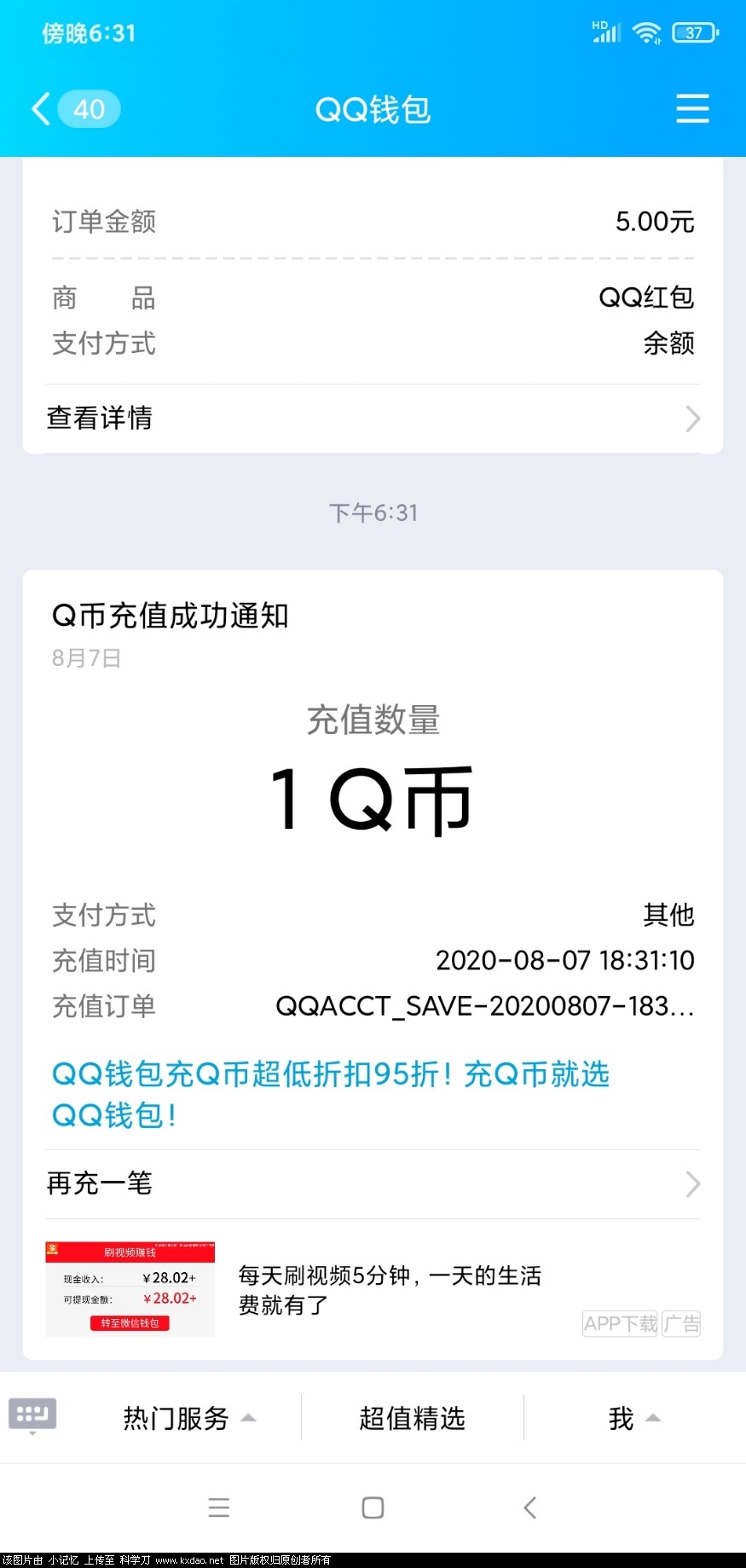 Screenshot_2020-08-07-18-31-48-094_com.tencent.mobileqq.jpg