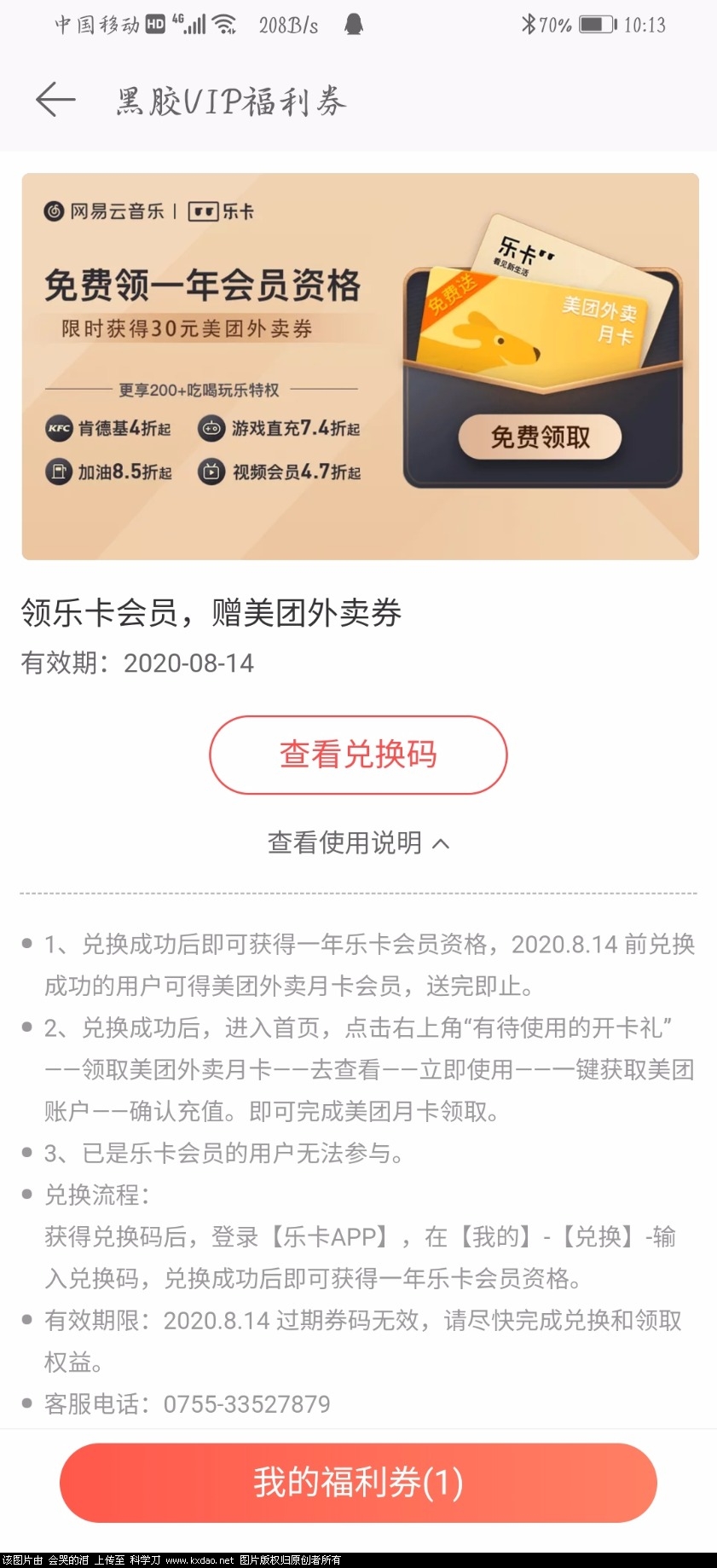 Screenshot_20200807_221342_com.netease.cloudmusic.jpg