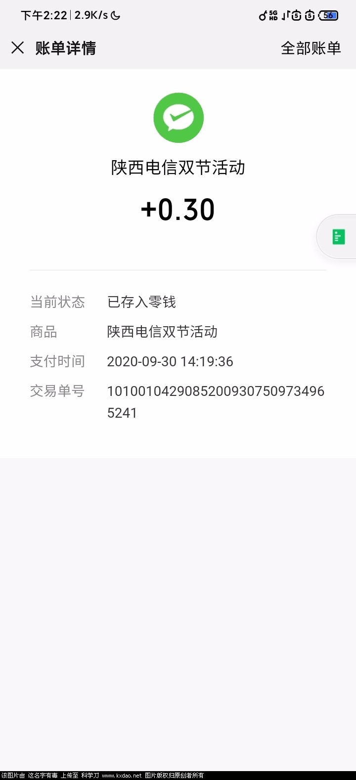 Screenshot_2020-09-30-14-22-29-211_com.tencent.mm.jpg