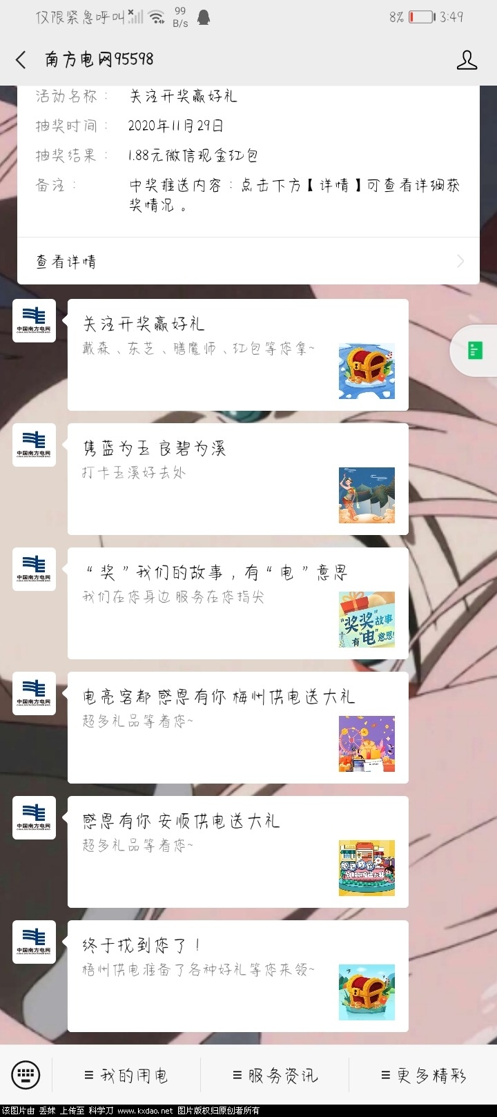 Screenshot_20201129_154922_com.tencent.mm.jpg