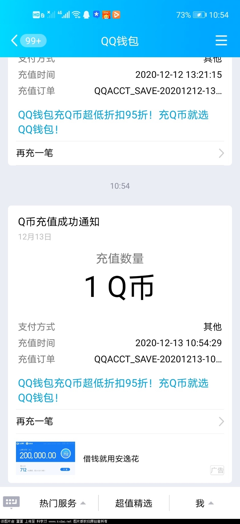 Screenshot_20201213_105445_com.tencent.mobileqq.jpg