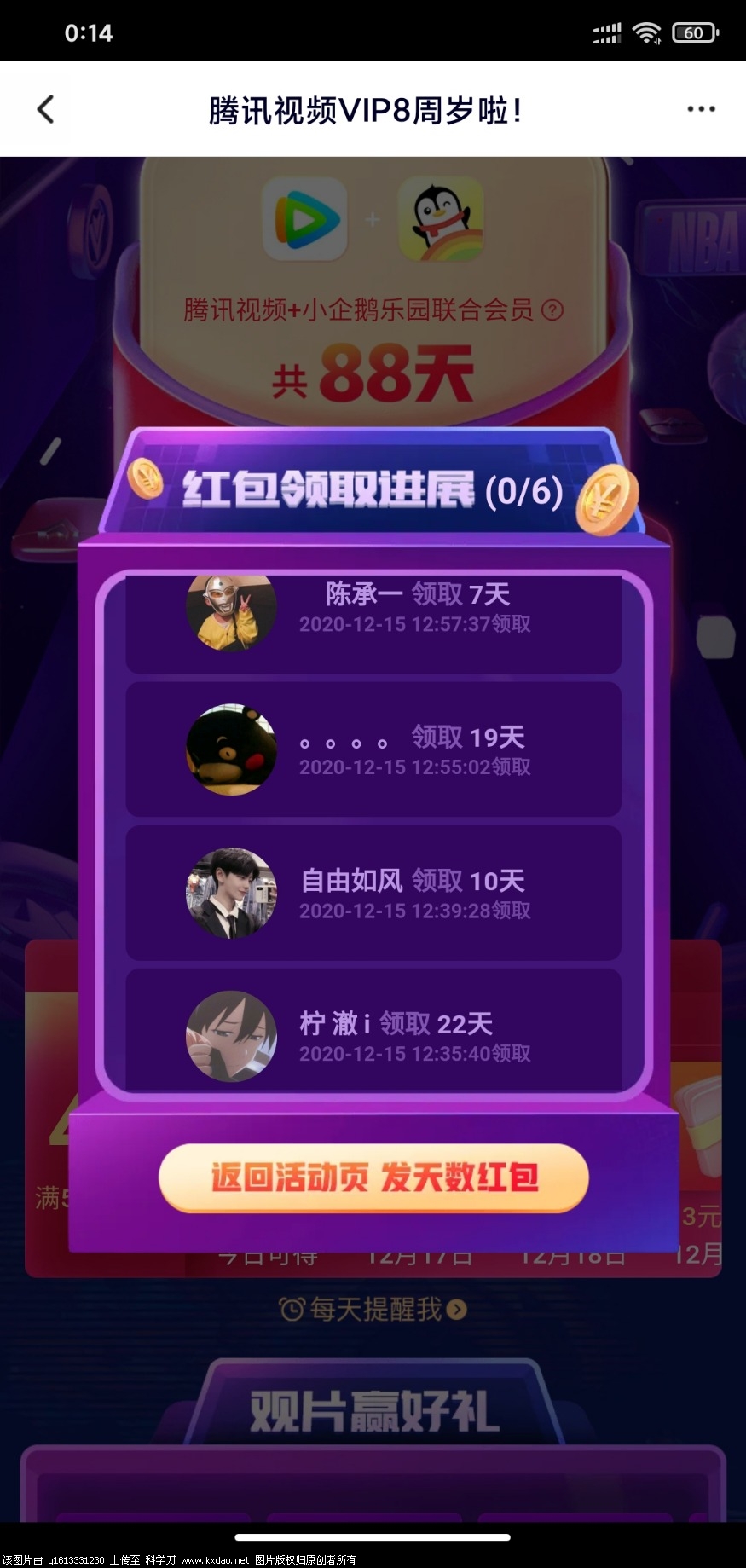 Screenshot_2020-12-16-00-14-20-086_com.tencent.qqlive.jpg