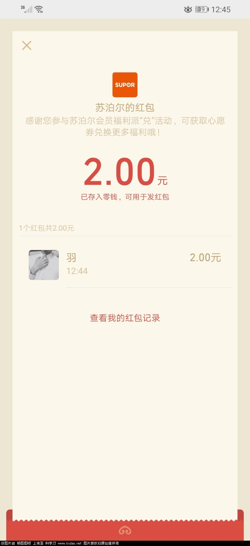 Screenshot_20210108_124527_com.tencent.mm.jpg