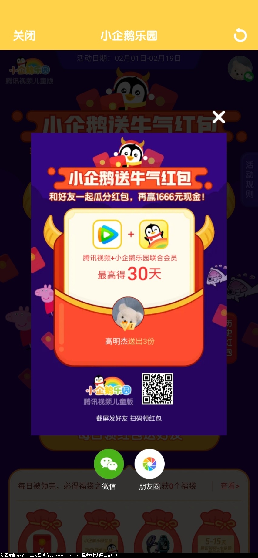 Screenshot_20210204_224810_com.tencent.qqlivekid.jpg