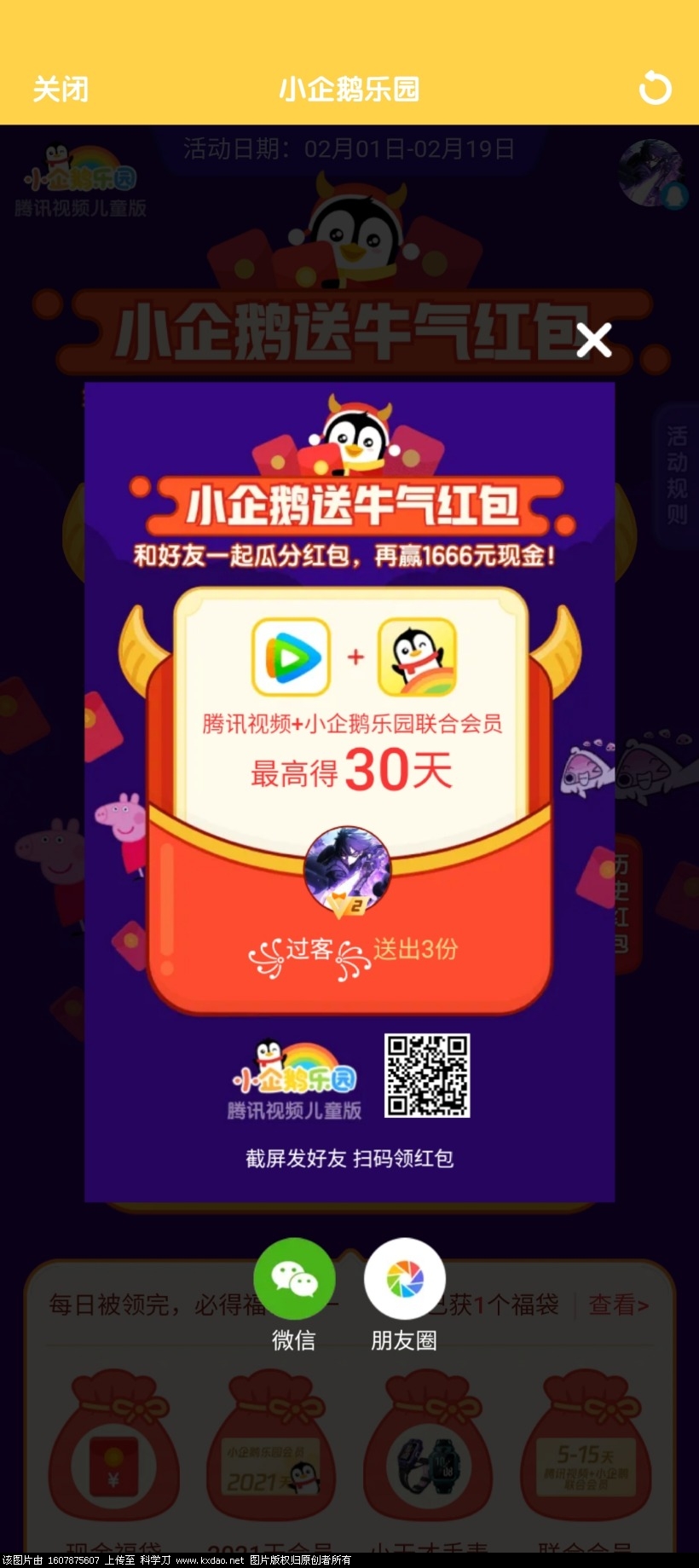 Screenshot_2021-02-05-00-12-58-030_com.tencent.qqlivekid.jpg