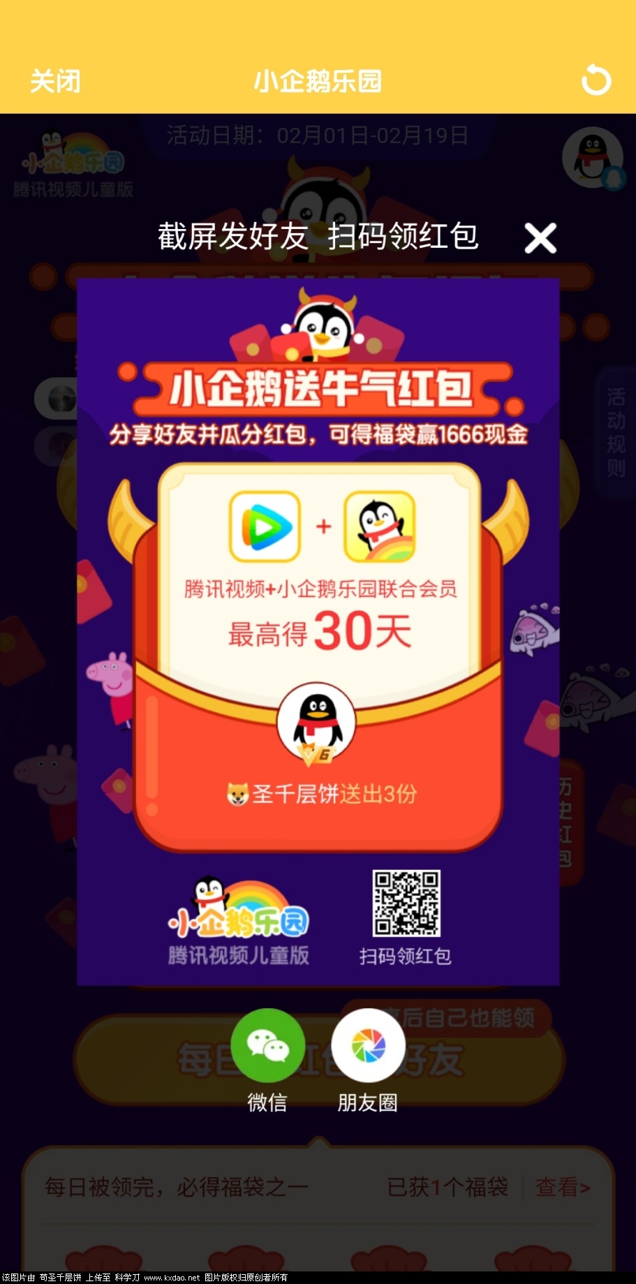 Screenshot_2021-02-09-16-50-49-196_com.tencent.qqlivekid.jpg