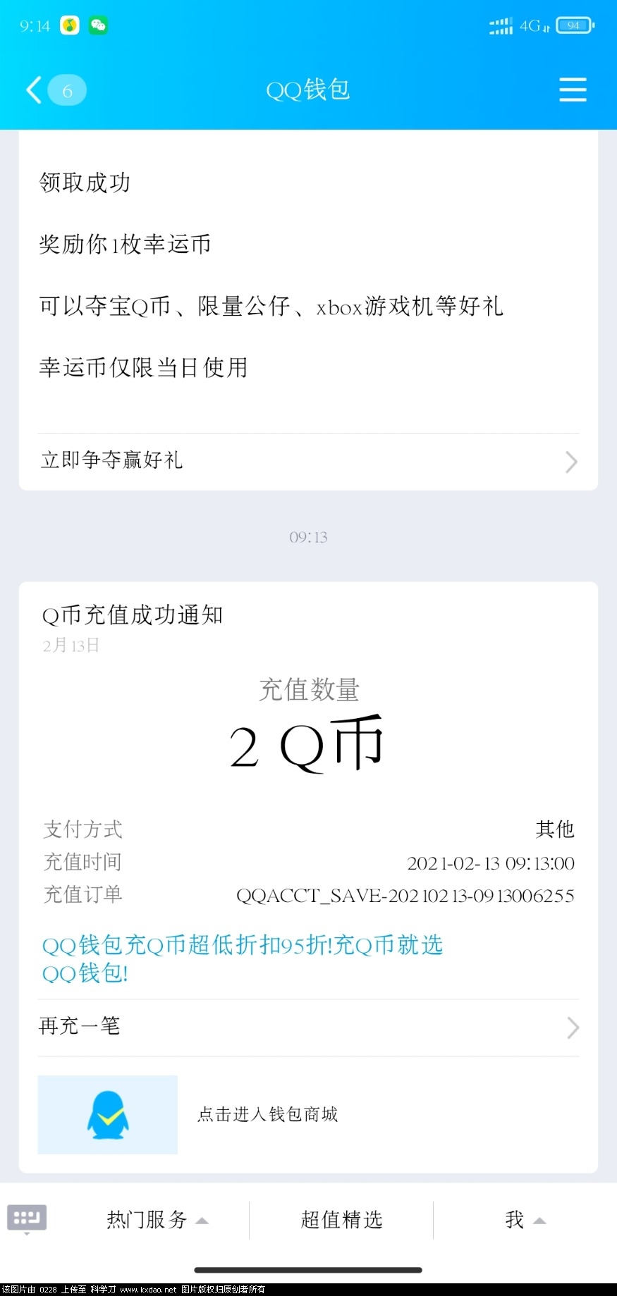 Screenshot_2021-02-13-09-14-48-876_com.tencent.mobileqq.jpg