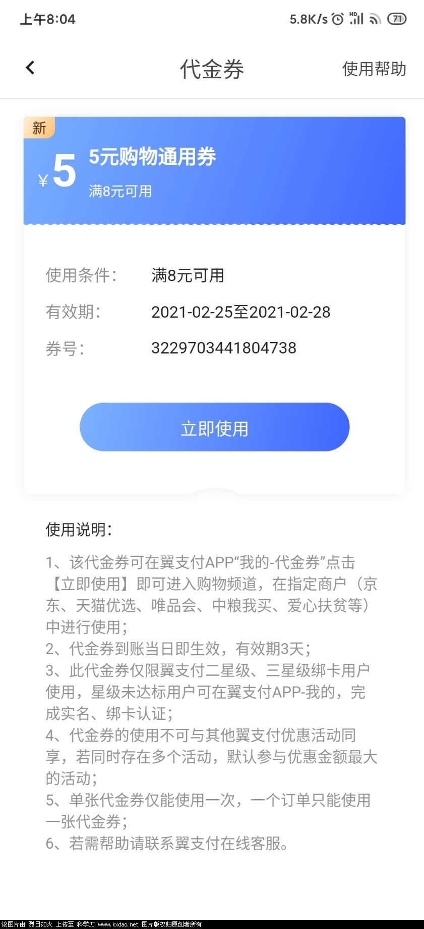 Screenshot_2021-02-25-08-04-24-193_com.chinatelecom.bestpayclient.jpg