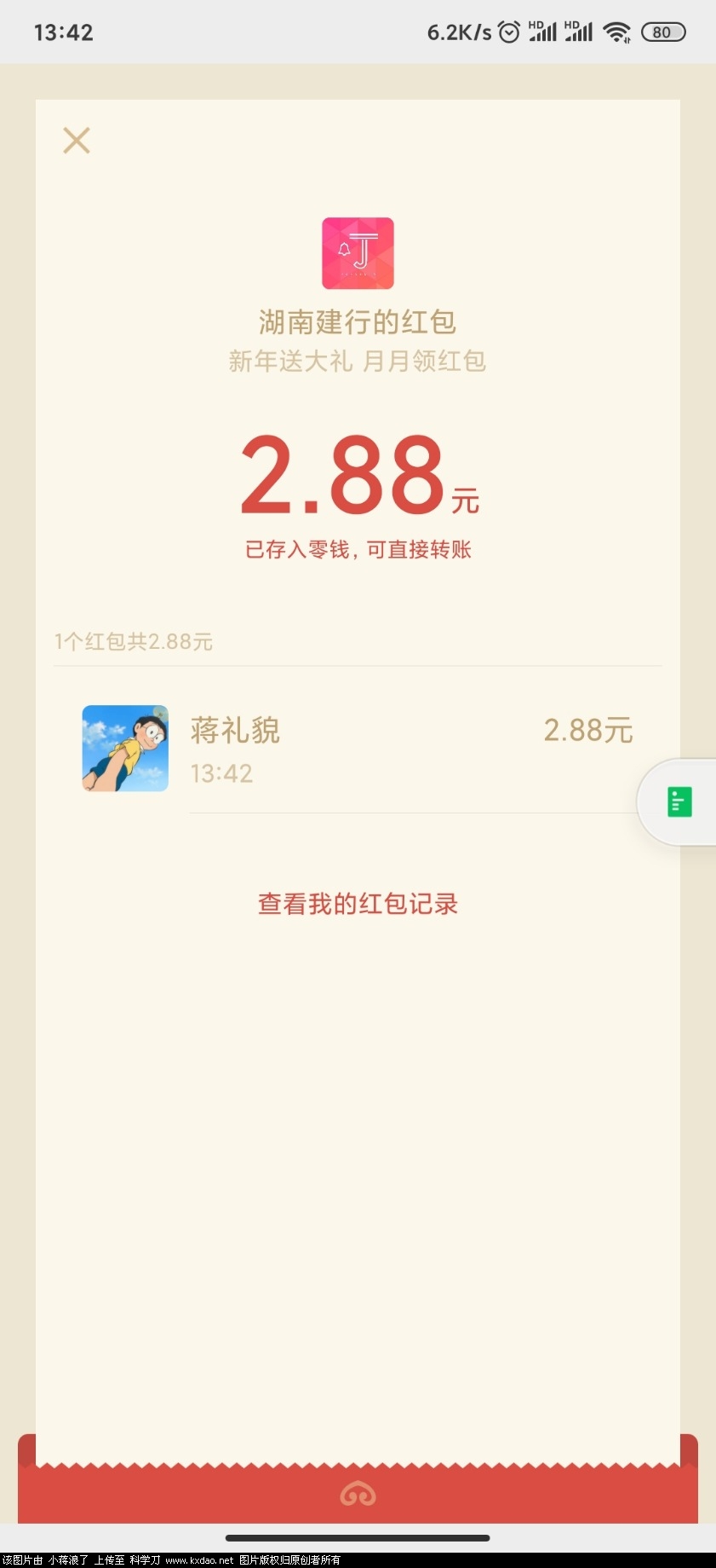 Screenshot_2021-04-01-13-42-14-683_com.tencent.mm.jpg