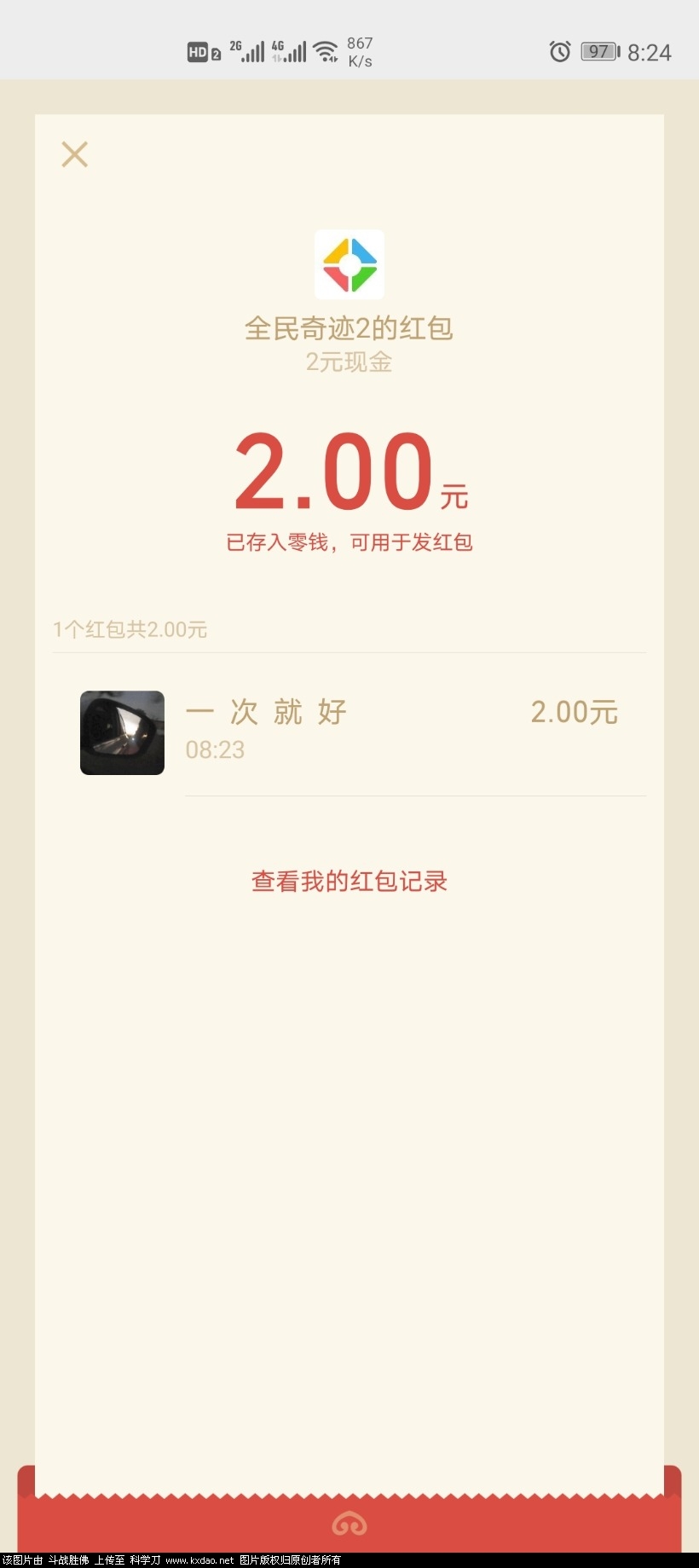 Screenshot_20210409_082453_com.tencent.mm.jpg