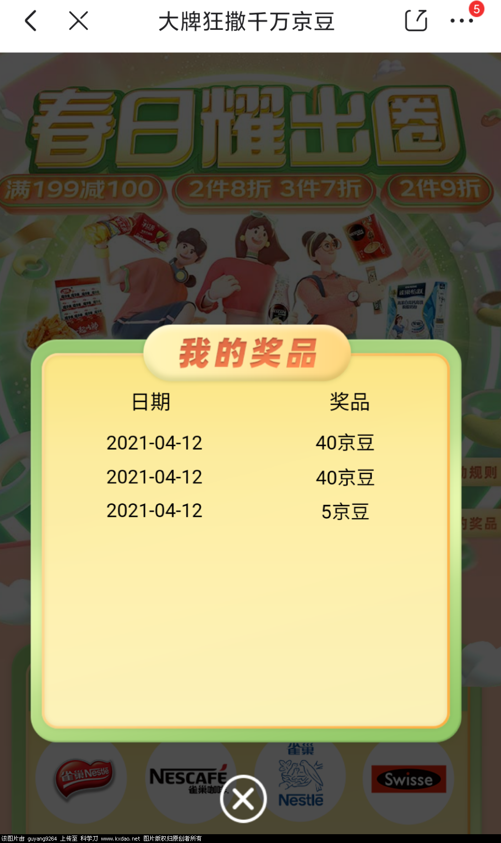 Screenshot_2021-04-12-13-18-06-638_com.jingdong.app.mall.png