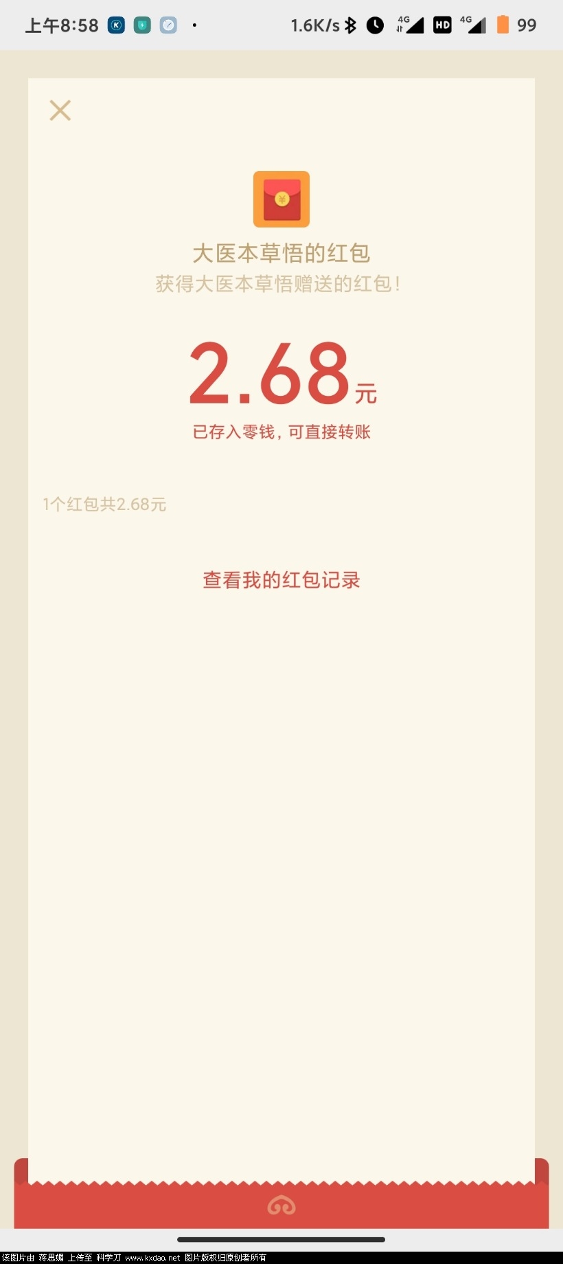 Screenshot_2021-04-14-08-58-26-820_com.tencent.mm.jpg