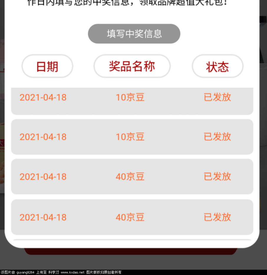 Screenshot_2021-04-18-10-15-15-895_com.jingdong.app.mall.png