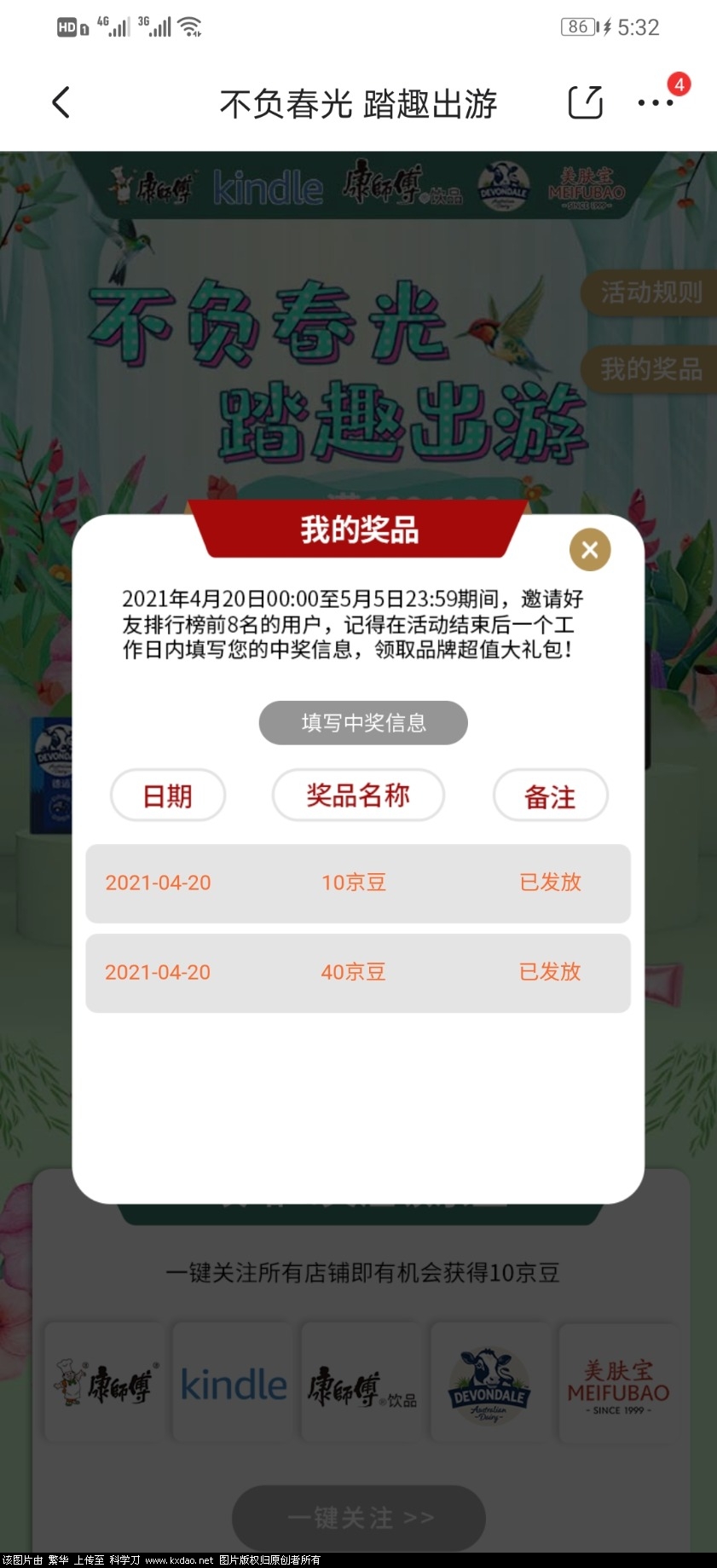 Screenshot_20210420_173223_com.jingdong.app.mall.jpg