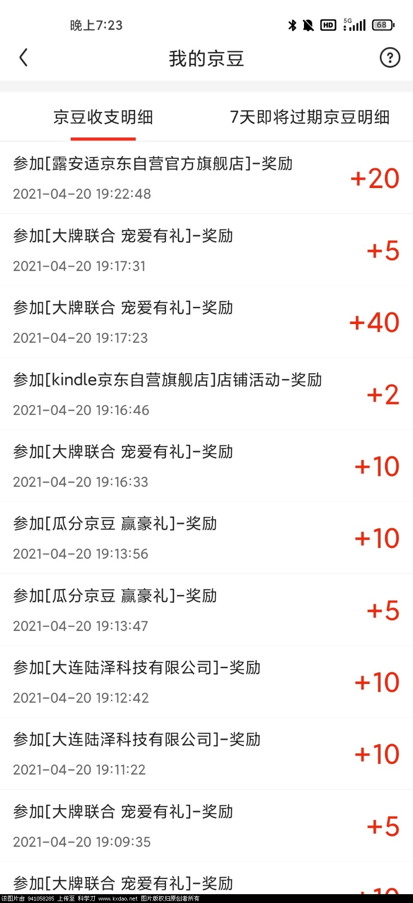 Screenshot_2021-04-20-19-23-17-594_com.jingdong.app.mall.jpg