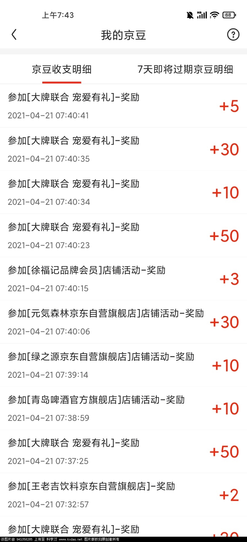 Screenshot_2021-04-21-07-43-47-739_com.jingdong.app.mall.jpg