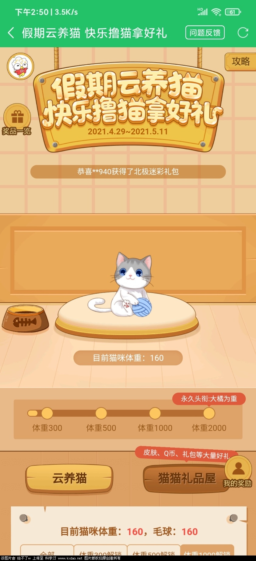 Screenshot_2021-04-30-14-50-42-875_com.xmcy.hykb.jpg