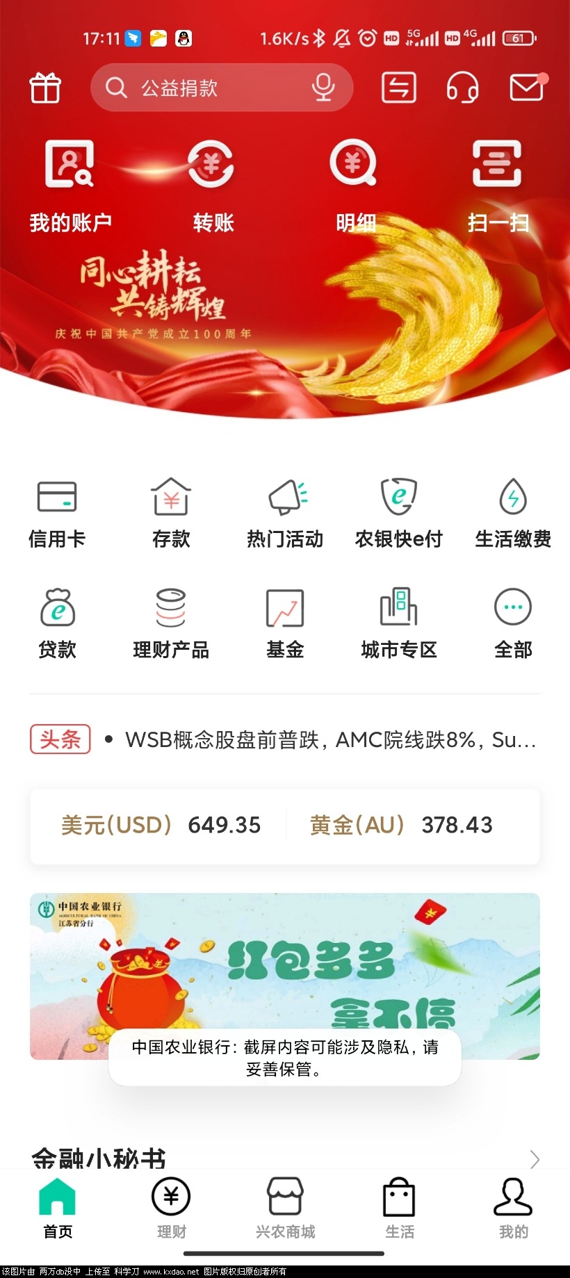 Screenshot_2021-07-08-17-11-07-880_com.android.bankabc.jpg