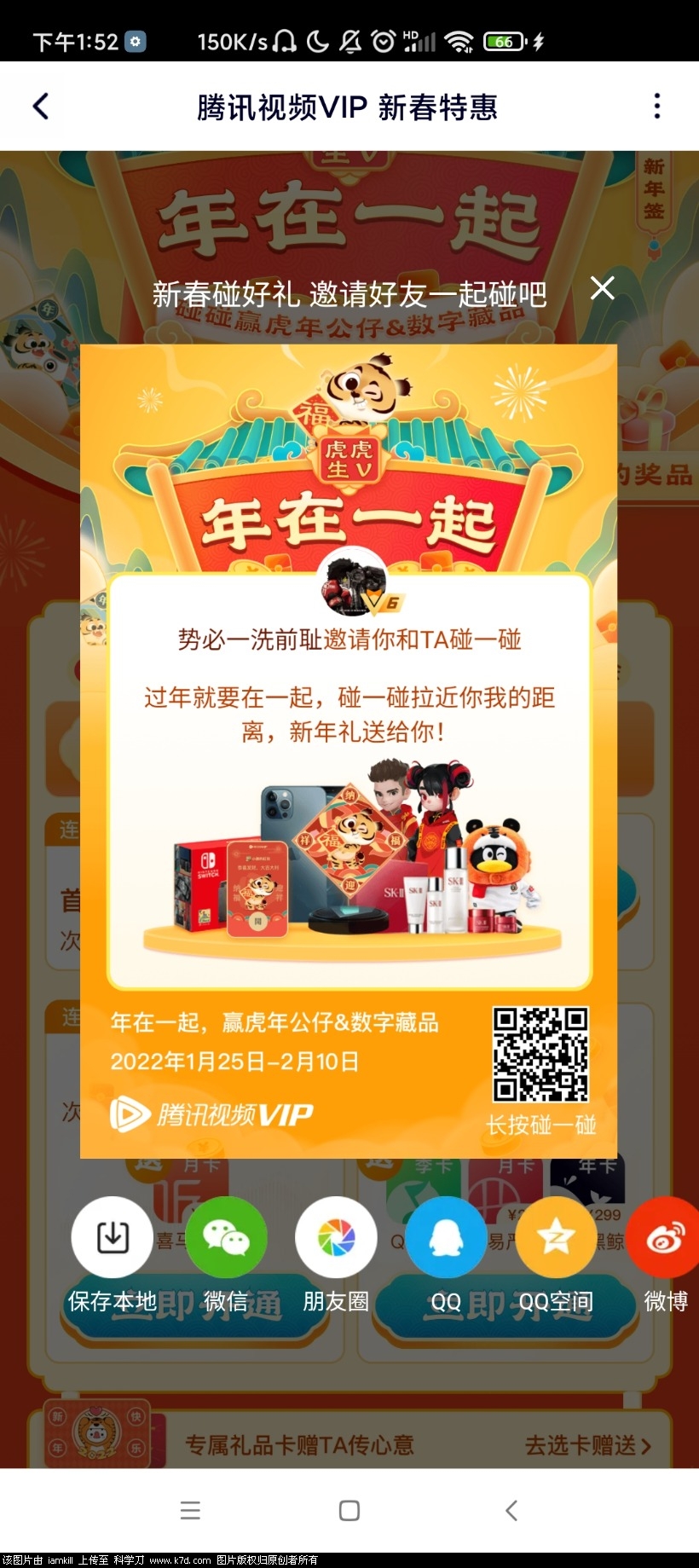 Screenshot_2022-02-05-13-52-22-557_com.tencent.qqlive.jpg