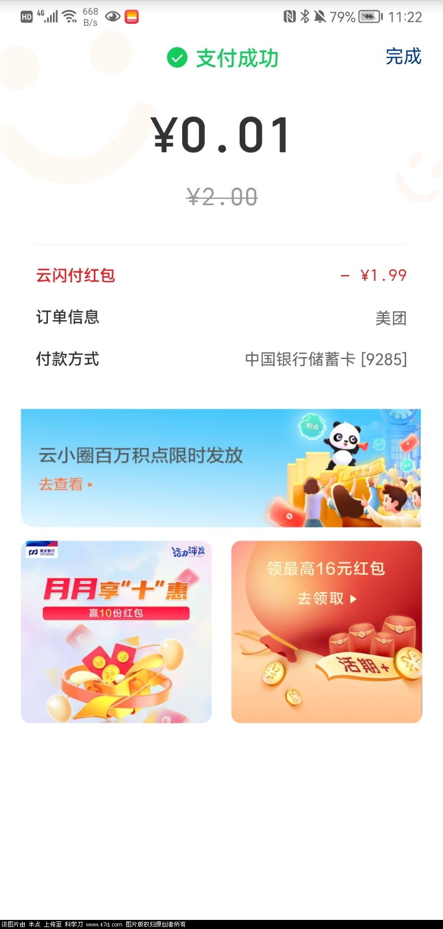 Screenshot_20220722_112253_com.unionpay.jpg