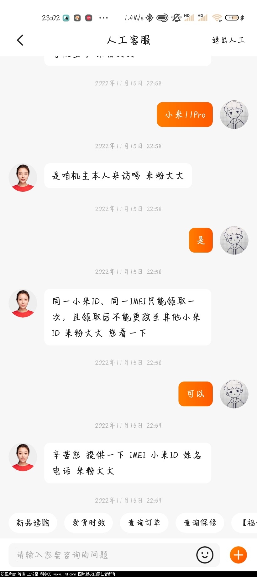 Screenshot_2022-11-15-23-02-43-890_com.xiaomi.shop.jpg