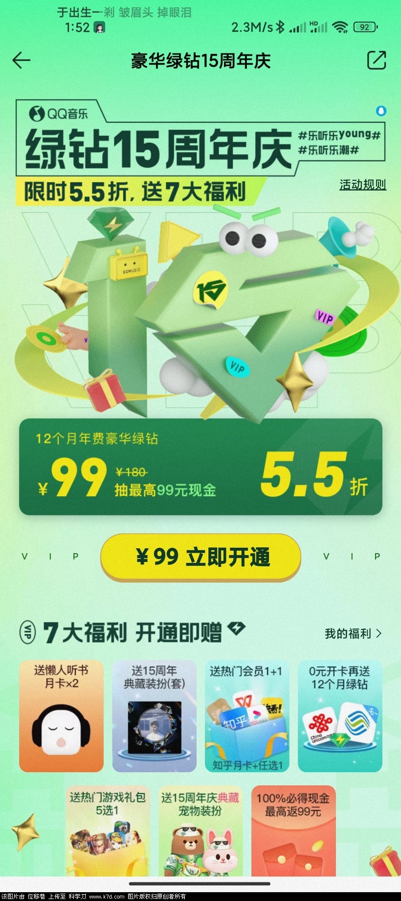 Screenshot_2023-01-10-01-52-46-813_com.tencent.qqmusic.jpg