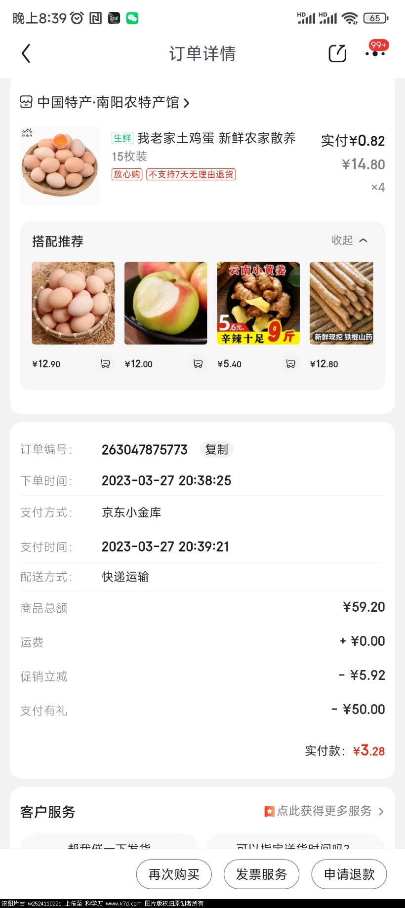 Screenshot_2023-03-27-20-39-35-960_com.jingdong.app.mall.jpg