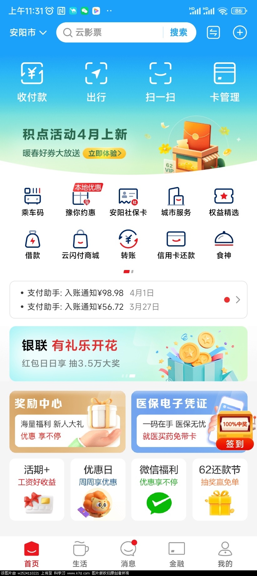 Screenshot_2023-04-10-11-31-50-253_com.unionpay.jpg