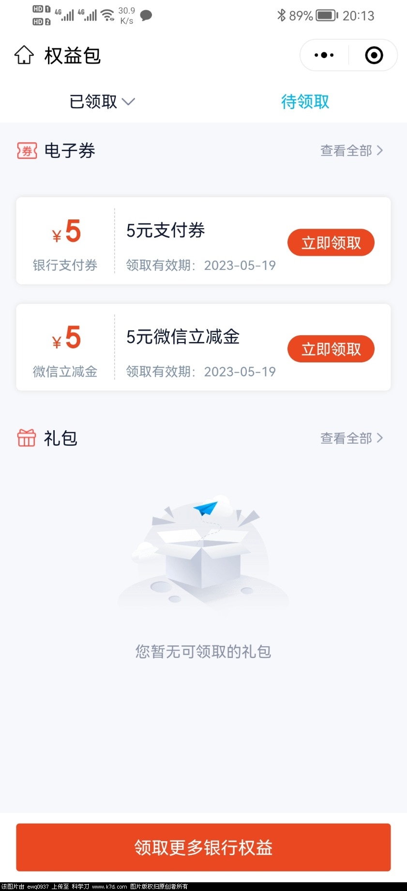 Screenshot_20230419_201300_com.tencent.mm.jpg