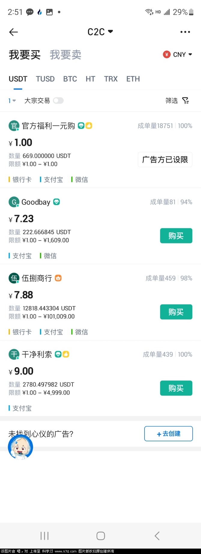 Screenshot_20230428_145133_Huobi.jpg