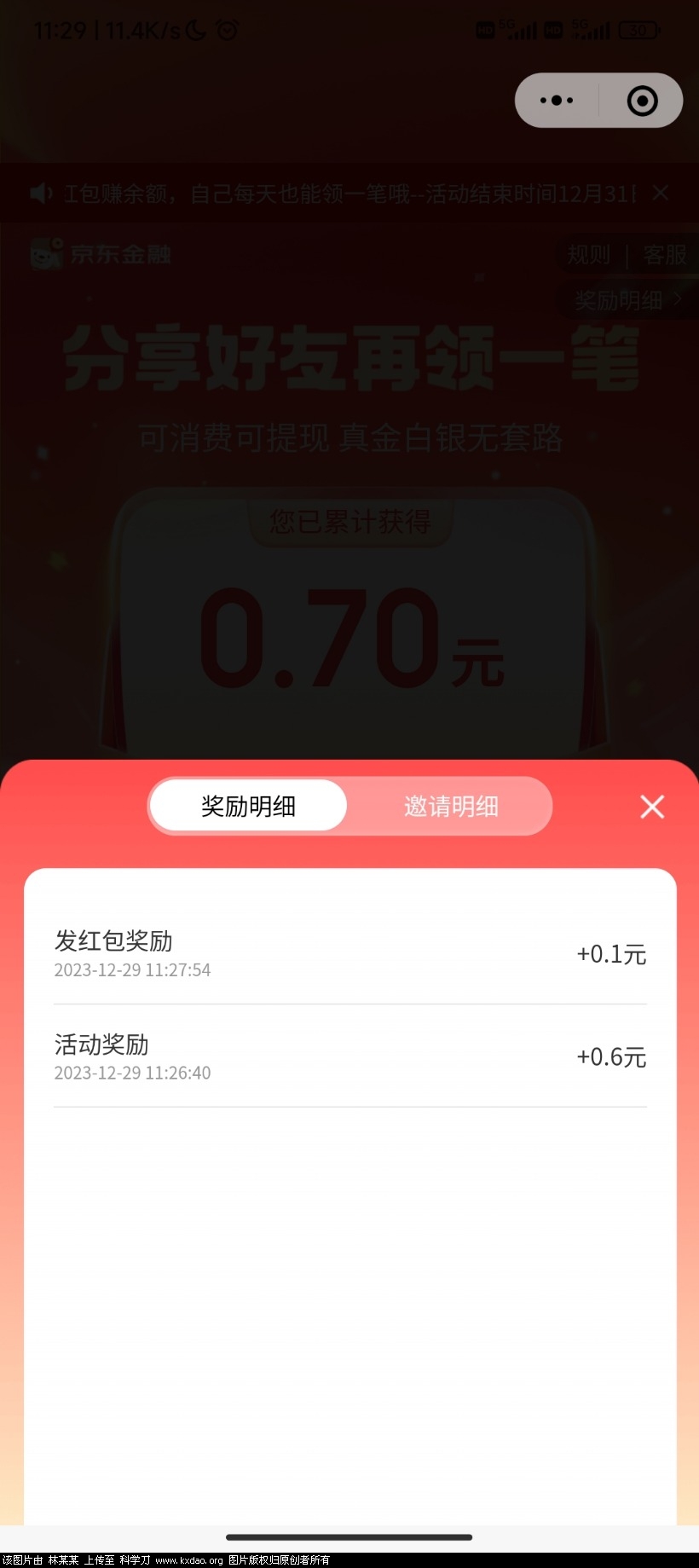 Screenshot_2023-12-29-11-29-48-996_com.tencent.mm.jpg