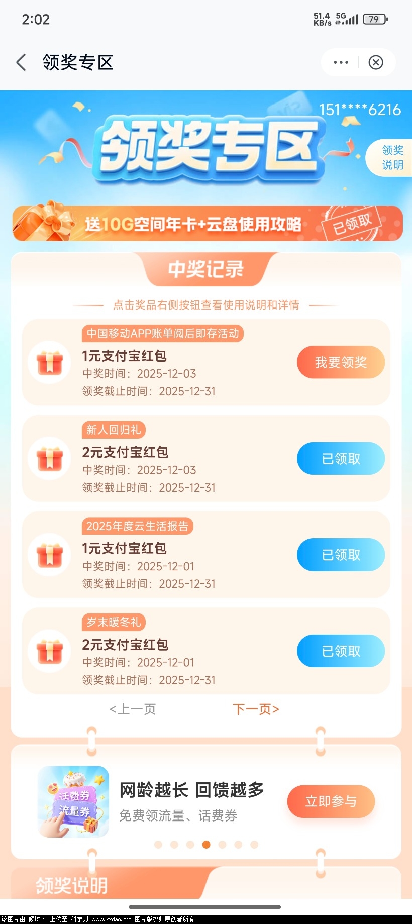 Screenshot_2025-12-03-14-02-39-856_com.chinamobile.mcloud.jpg
